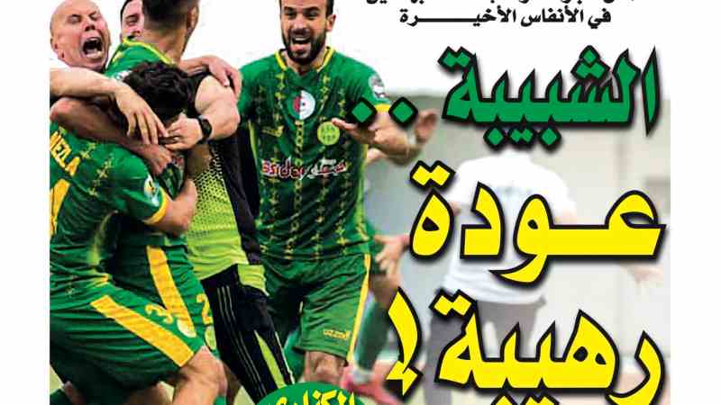 تحميل النسخة الورقية لجريدة دزاير سبور ليوم 18 مارس 2021