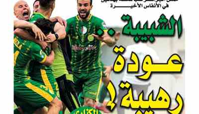 تحميل النسخة الورقية لجريدة دزاير سبور ليوم 18 مارس 2021