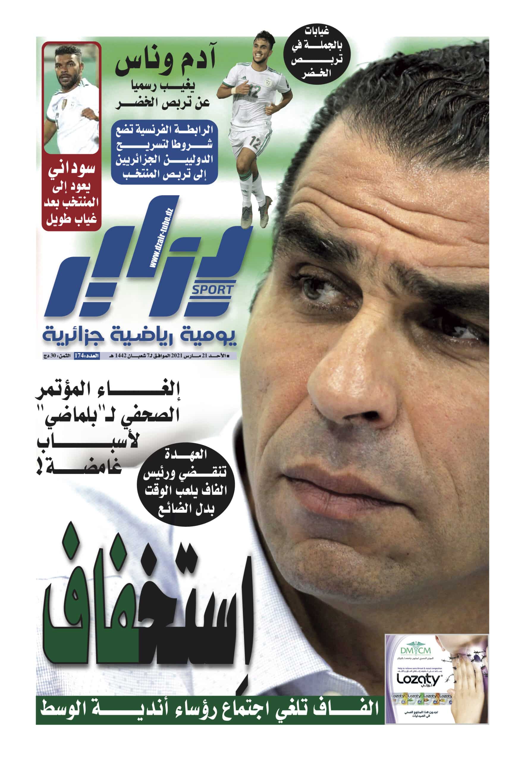 تحميل النسخة الورقية لجريدة دزاير سبور ليوم 21 مارس 2021