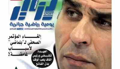تحميل النسخة الورقية لجريدة دزاير سبور ليوم 21 مارس 2021