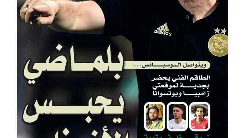 تحميل النسخة الورقية لجريدة دزاير سبور ليوم 22 مارس 2021