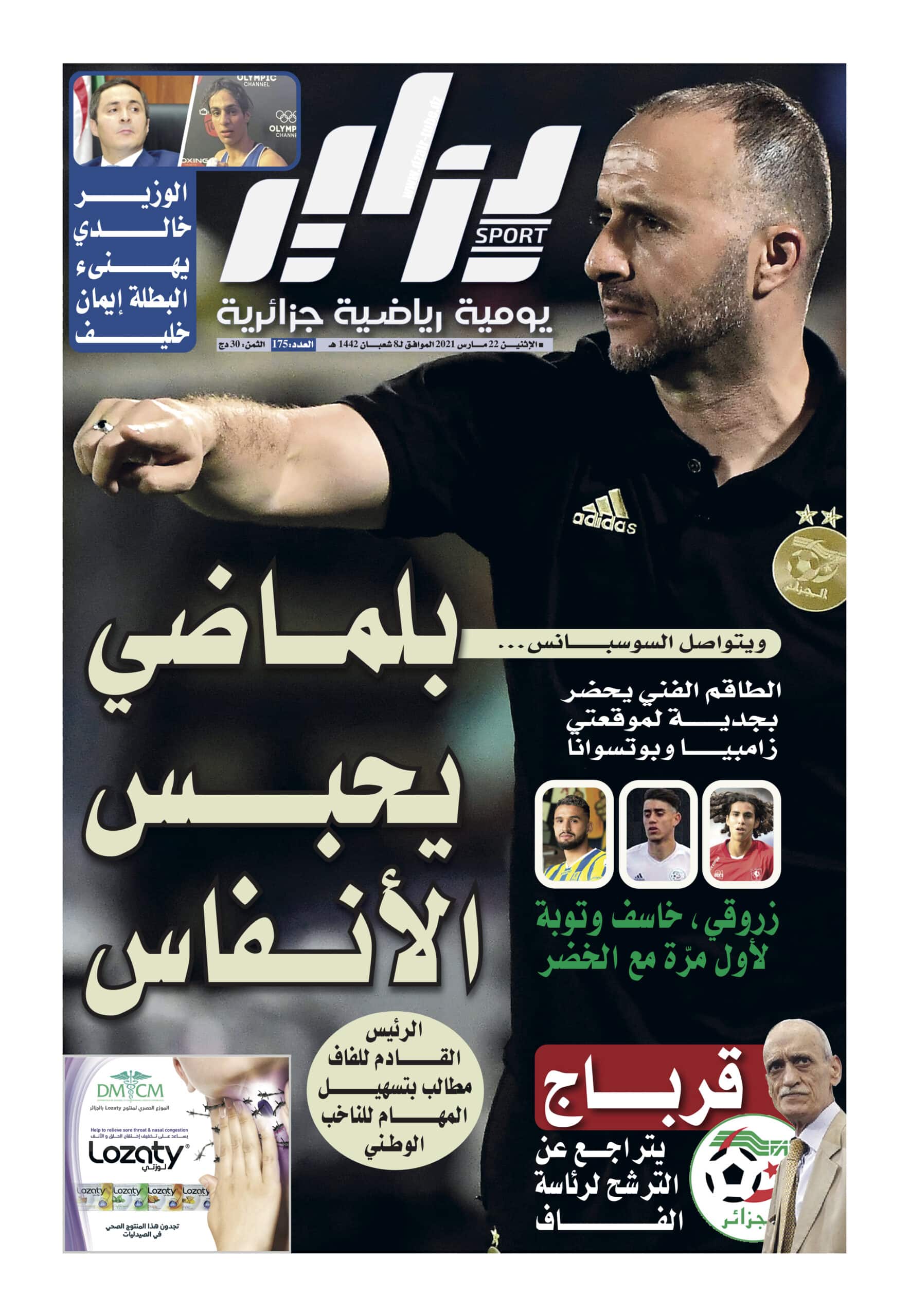 تحميل النسخة الورقية لجريدة دزاير سبور ليوم 22 مارس 2021