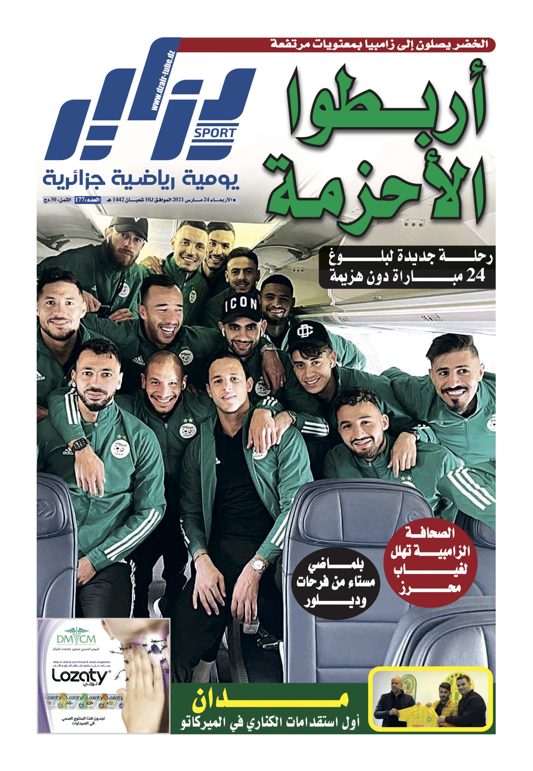 تحميل النسخة الورقية لجريدة دزاير سبورت ليوم 24 مارس 2021