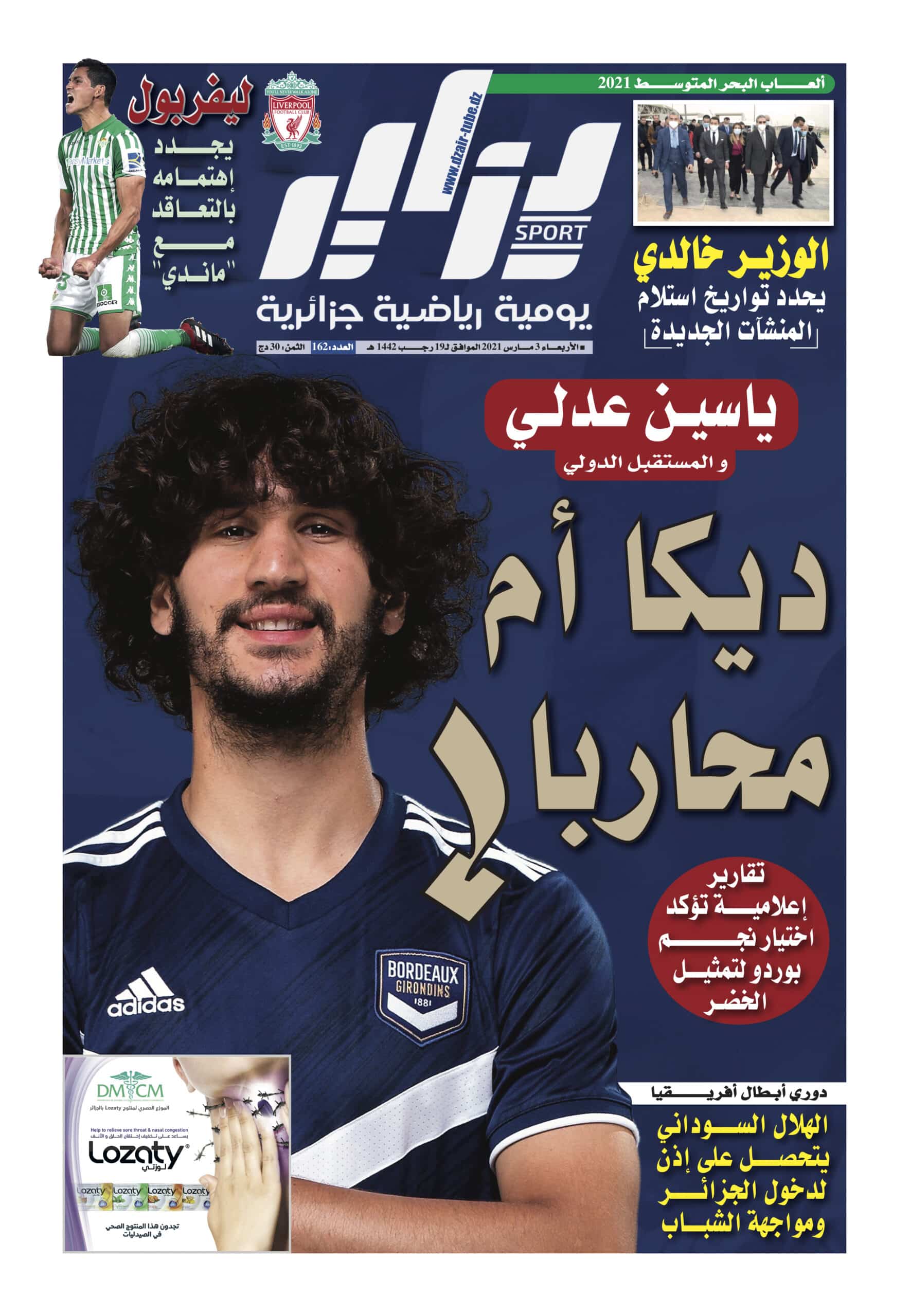 تحميل النسخة الورقية لجريدة دزاير سبور ليوم 3 مارس 2021