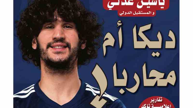 تحميل النسخة الورقية لجريدة دزاير سبور ليوم 3 مارس 2021
