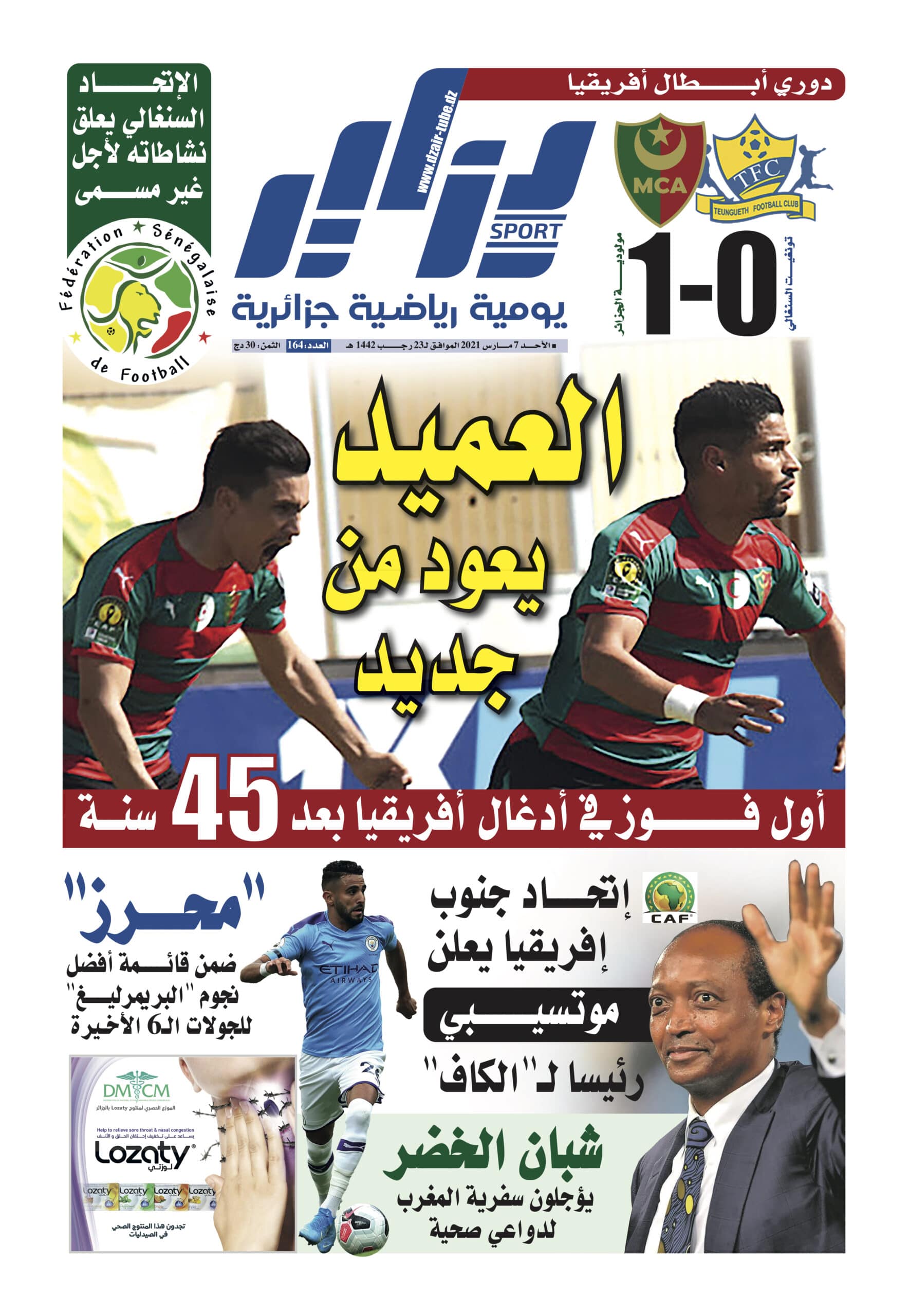 تحميل النسخة الورقية لجريدة دزاير سبور ليوم 7 مارس 2021