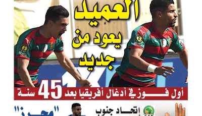 تحميل النسخة الورقية لجريدة دزاير سبور ليوم 7 مارس 2021