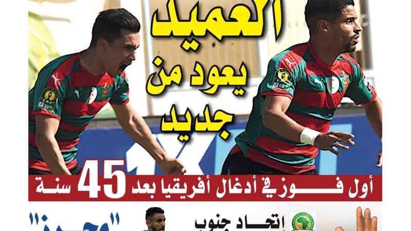 تحميل النسخة الورقية لجريدة دزاير سبور ليوم 7 مارس 2021