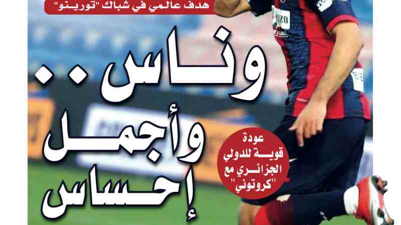 تحميل النسخة الورقية لجريدة دزاير سبور ليوم 8 مارس 2021