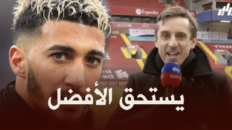 “غاري نيفيل” يوجه سهام الإنتقاد نحو “مويس” بسبب “بن رحمة”