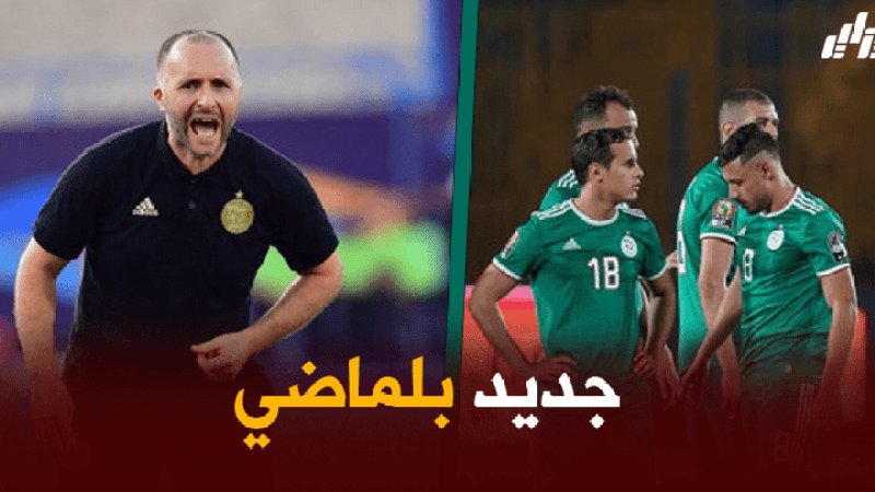 بلماضي : سأشرك أكبر عدد ممكن من اللاعبين