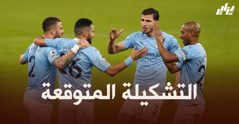 تشكيلة مانشستر سيتي المتوقعة ضد بوروسيا مونشغلادباخ