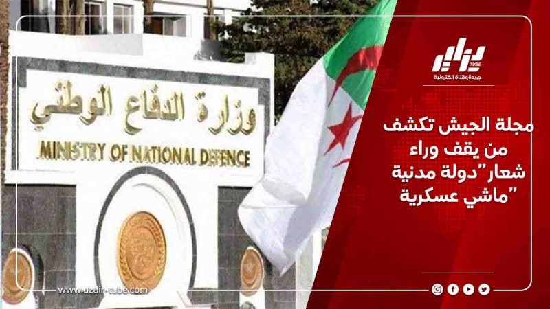 مجلة الجيش تكشف من يقف وراء شعار“دولة مدنية ماشي عسكرية”