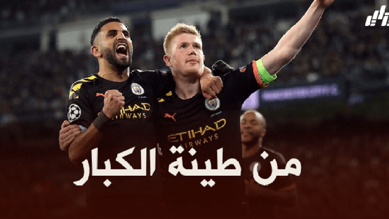 دي بروين : عندما أمرر الكرة إلى رياض محرز أشعر بالأمان