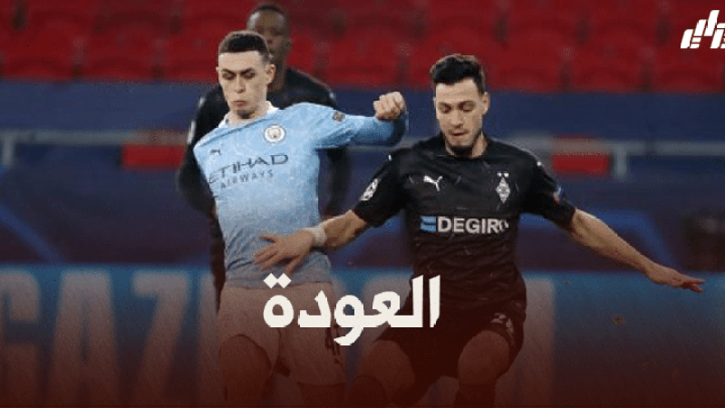 بن سبعيني يعود قبل مباراة مانشستر سيتي