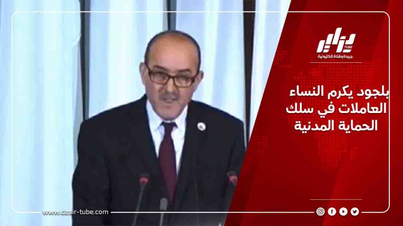 بلجود يكرم  النساء العاملات في سلك الحماية المدنية