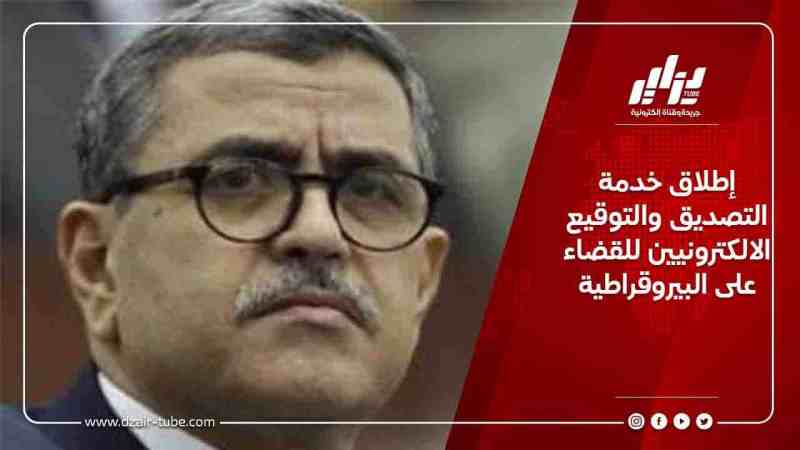 إطلاق خدمة التصديق والتوقيع الالكترونيين للقضاء على البيروقراطية