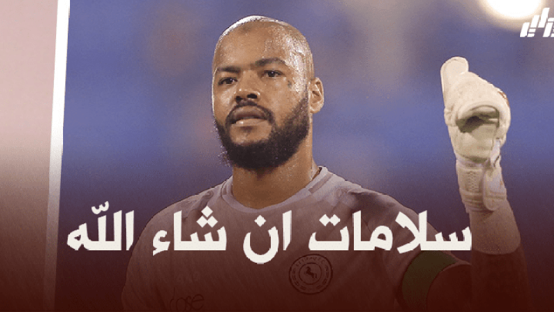 مبولحي يخضع لفحوصات جديدة في نادي الاتفاق