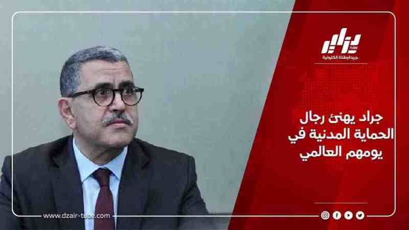 جراد يهنئ رجال الحماية المدنية في يومهم العالمي