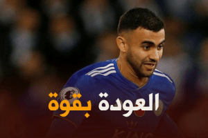 ليستر سيتي يرحب بعودة رشيد غزال