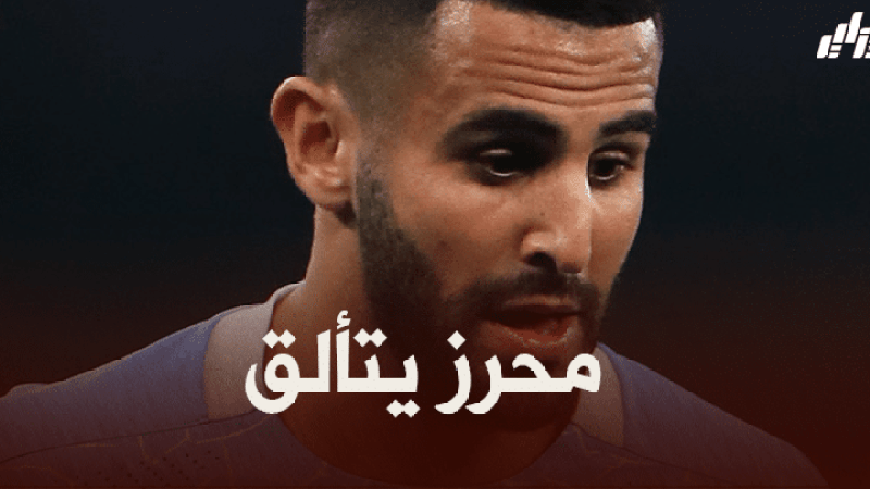 محرز يحقق رقم جديد في البريمرليغ