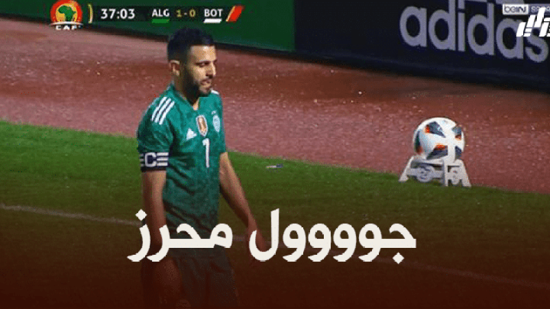 بالفيديو : هدف محرز ضد بوتسوانا