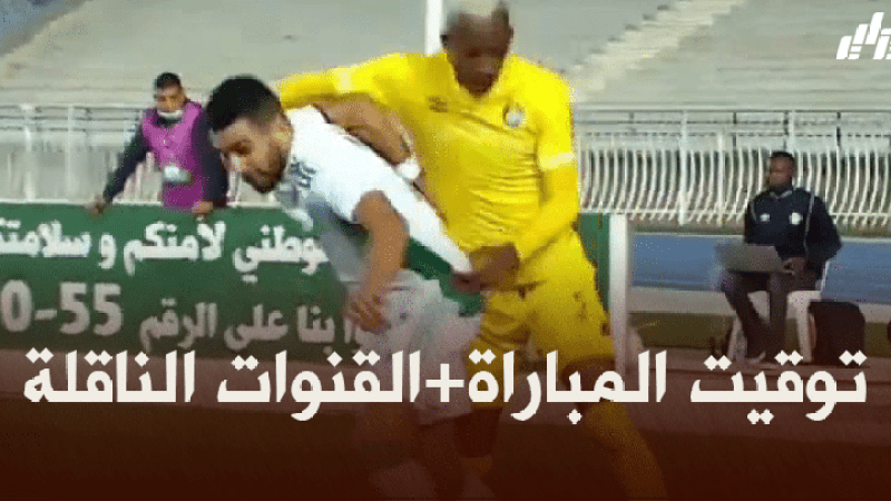 توقيت مباراة الجزائر و زامبيا + القنوات الناقلة