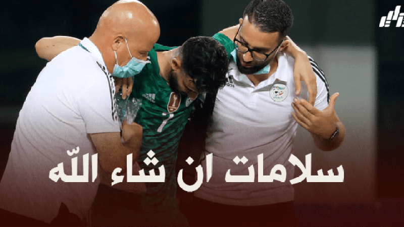 الكشف عن أخر التطورات بخصوص اصابة رشيد غزال