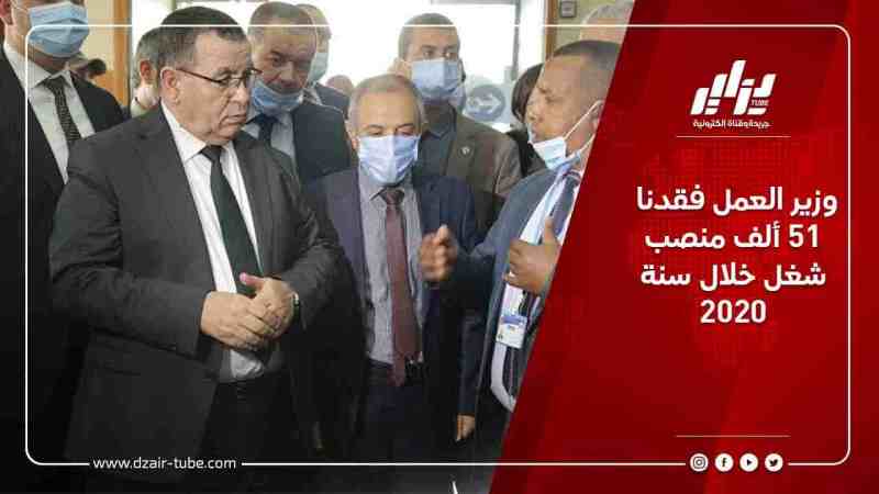وزير العمل فقدنا 51 ألف منصب شغل خلال سنة 2020