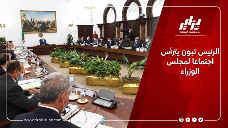 الرئيس تبون يترأس اجتماعا لمجلس الوزراء