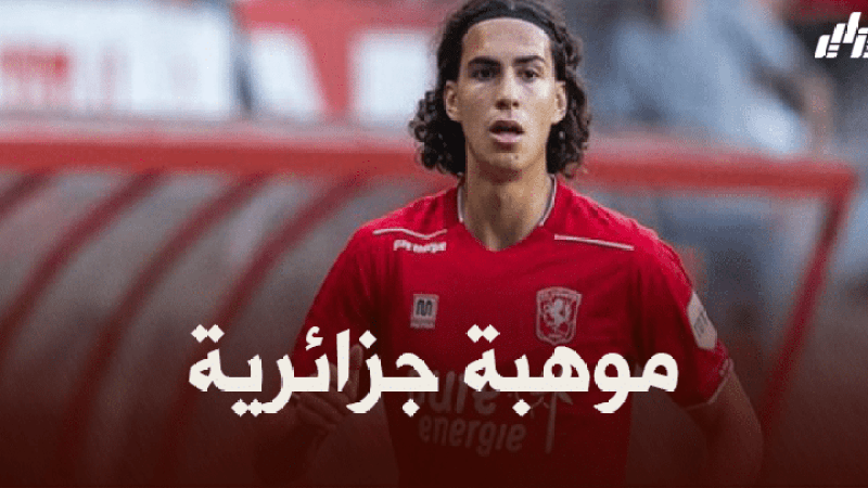 صحفي هولندي : رامز زروقي فخور بأصوله الجزائرية