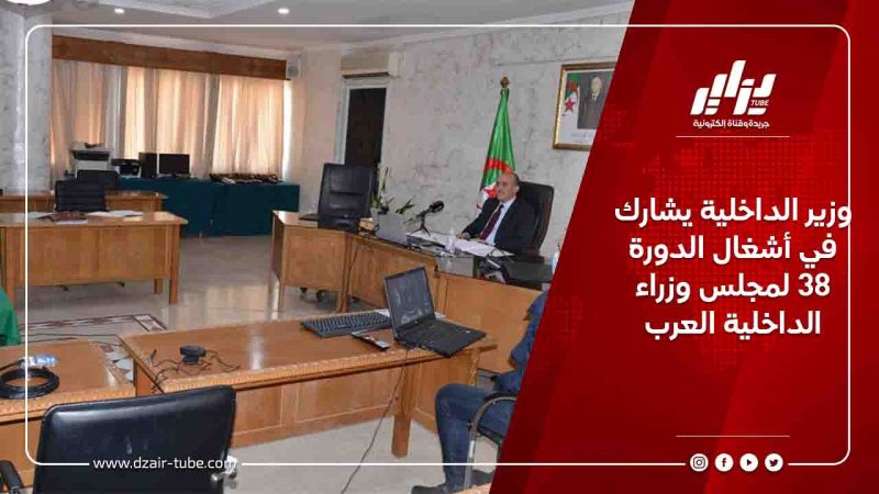 وزير الداخلية يشارك في أشغال الدورة 38 لمجلس وزراء الداخلية العرب