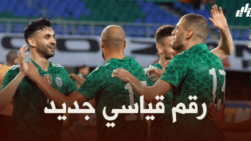 المنتخب الجزائري يقترب من معادلة الرقم القياسي للمنتخب المصري