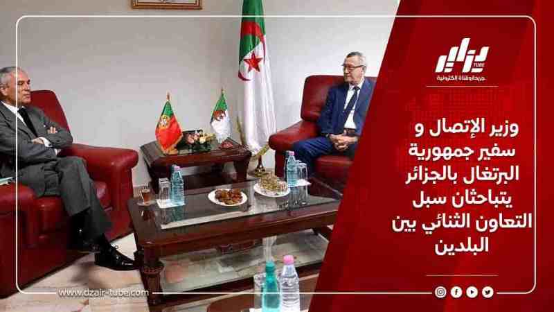 وزير الإتصال و سفير جمهورية البرتغال بالجزائر يتباحثان سبل التعاون الثنائي بين البلدين