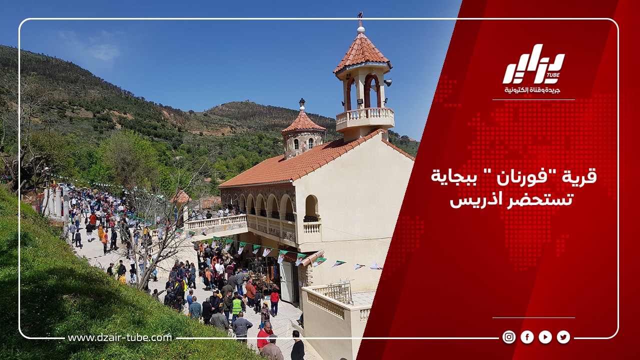 قرية “فورنان ” ببجاية تستحضر” اذريس “