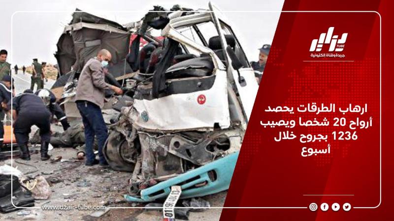 ارهاب الطرقات يحصد أرواح 20 شخصا ويصيب 1236 بجروح خلال أسبوع
