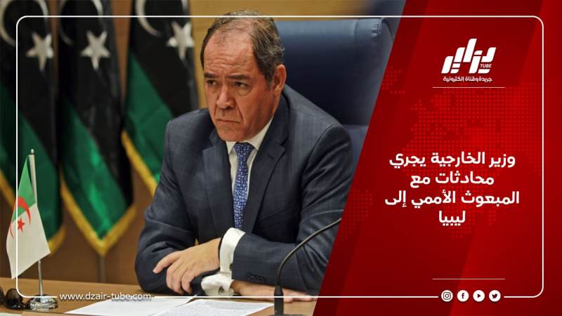 وزير الخارجية يجري محادثات مع المبعوث الأممي إلى ليبيا