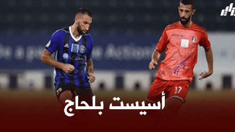 أسيست بلحاج في نهائي كأس قطر
