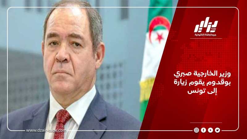 وزير الخارجية صبري بوقدوم يقوم بزيارة إلى تونس