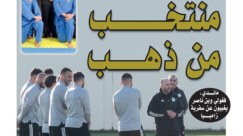 تحميل النسخة الورقية لجريدة دزاير سبورت ليوم 23 مارس 2021