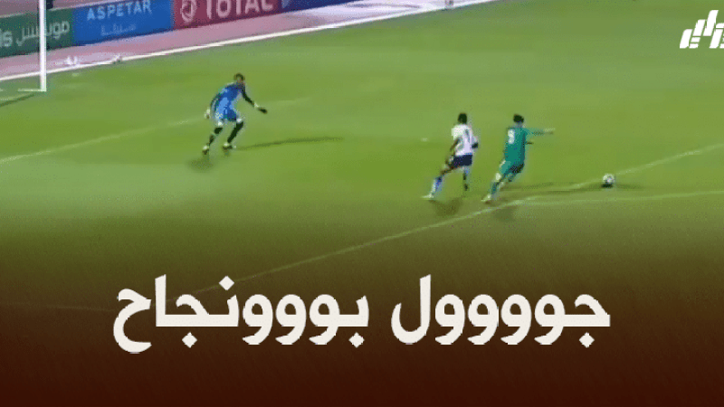 بالفيديو : هدف بونجاح في مرمى بوتسوانا