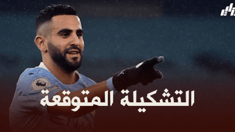تشكيلة مانشستر سيتي المتوقعة ضد ايفرتون