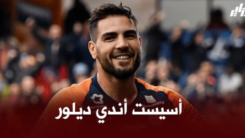 أسيست اندي ديلور ضد بوردو