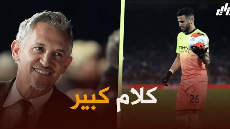 من جديد …غاري لينكر يشيد برياض محرز