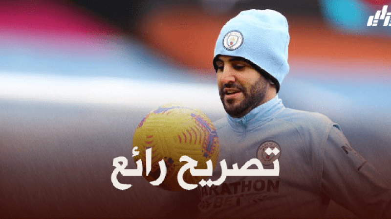 فيل فودين : محرز لاعب مهم بالنسبة لنا…نعلم الجودة التي يتمتع بها