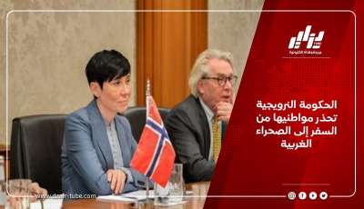 الحكومة النرويجية تحذر مواطنيها من السفر إلى الصحراء الغربية