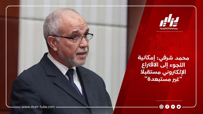 محمد شرفي: إمكانية اللجوء إلى الاقتراع الإلكتروني مستقبلا “غير مستبعدة”
