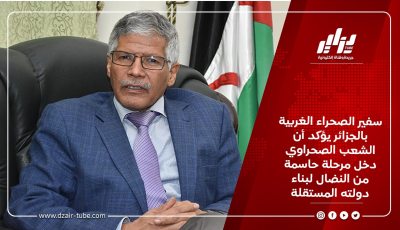 سفير الصحراء الغربية بالجزائر يؤكد أن الشعب الصحراوي دخل مرحلة حاسمة من النضال لبناء دولته المستقلة