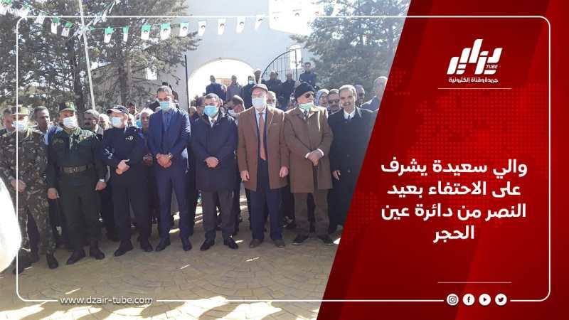 والي سعيدة يشرف على الاحتفاء بعيد النصر من دائرة عين الحجر 