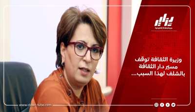 وزيرة الثقافة توقف مسيّر دار الثقافة بالشلف لهذا السبب…